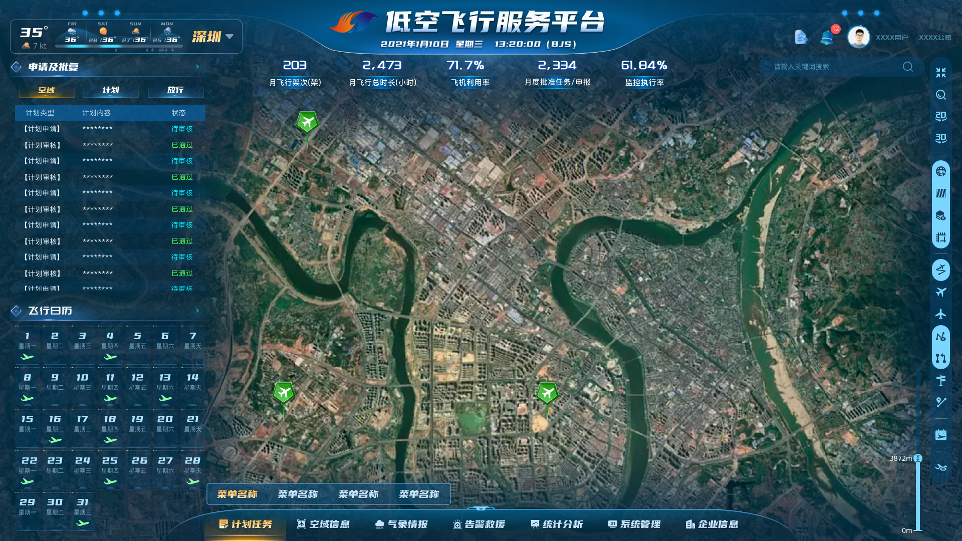 低空飞行服务平台 标志
