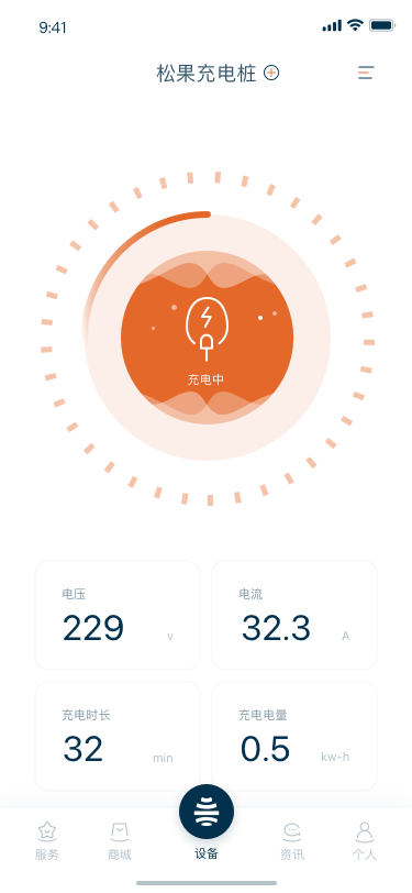松果充电桩 App - 截图 3