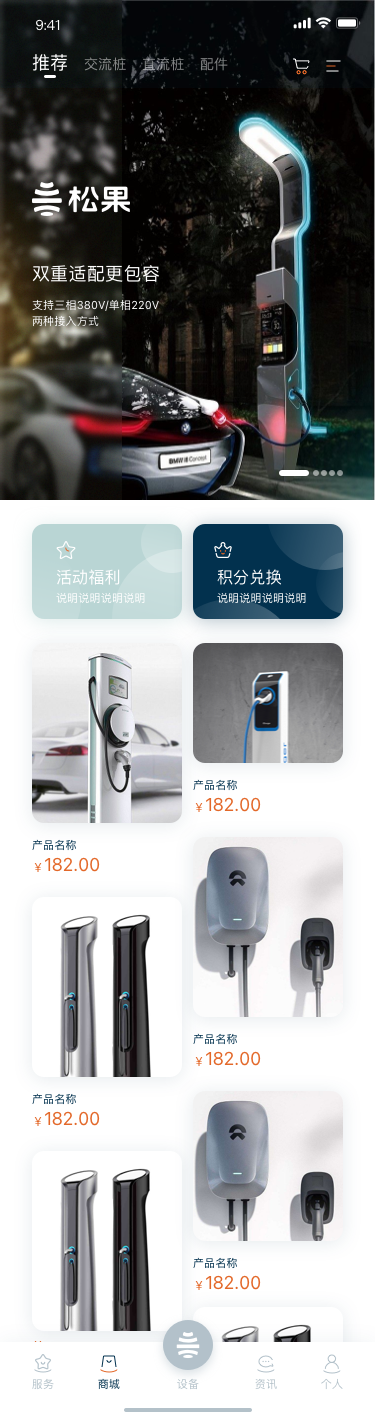 松果充电桩 App - 截图 12