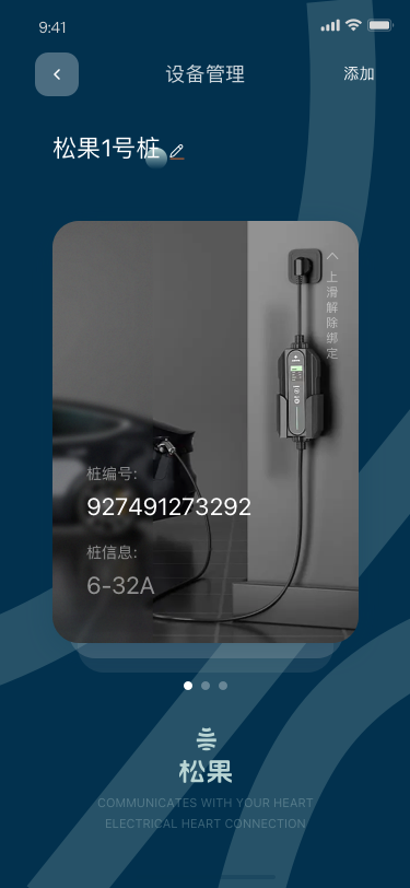 松果充电桩 App - 截图 8