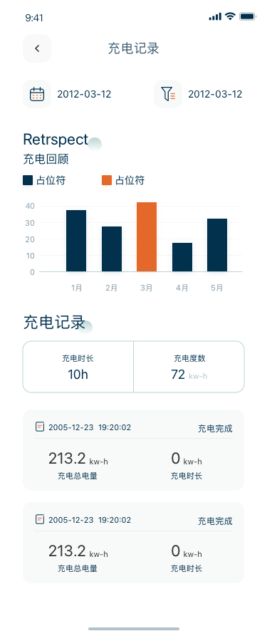 松果充电桩 App - 截图 5