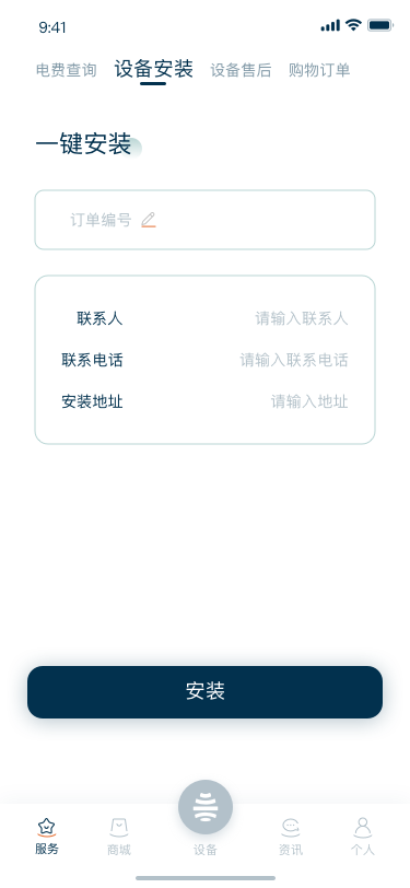 松果充电桩 App - 截图 10