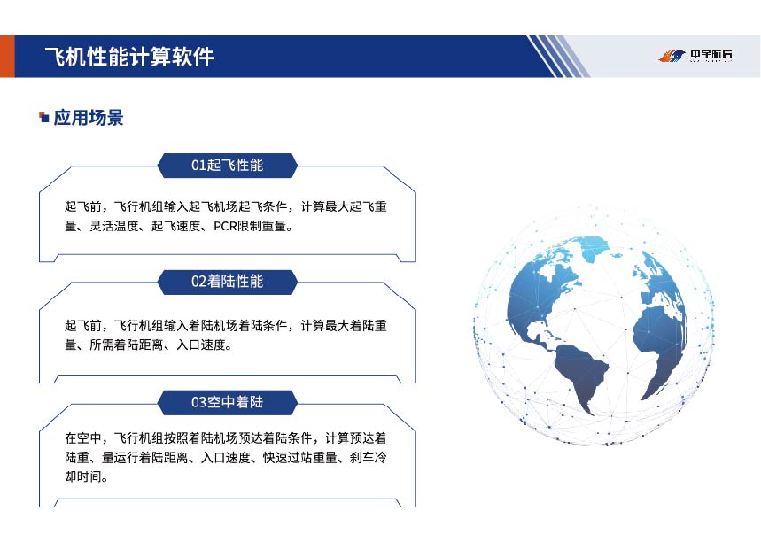 中宇航信 项目截图 23